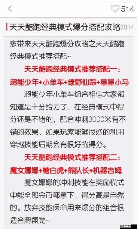 天天酷跑暗黑大圣高效爆分策略，全面解析爆分搭配技巧与心得